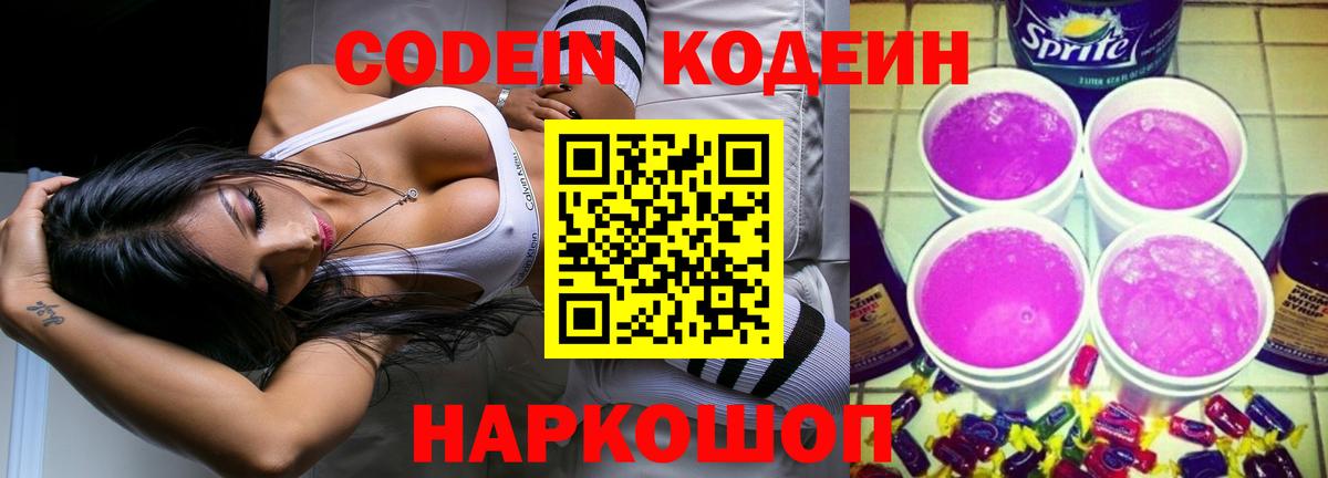 Кодеин Purple Drank Пыть-Ях