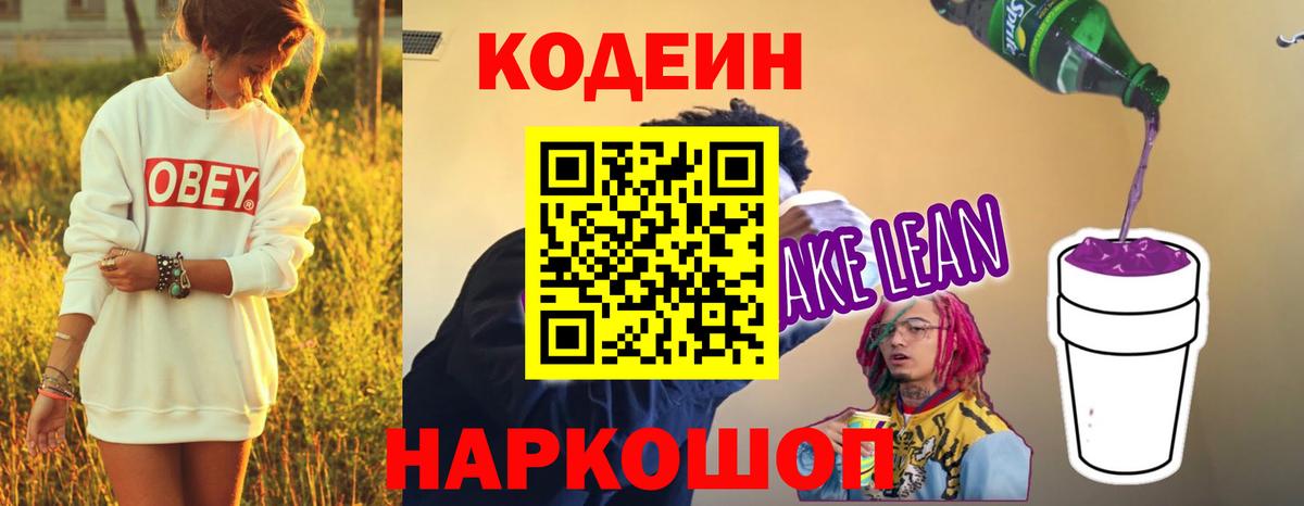 Пыть-Ях  Кодеин напиток Lean (лин)  Кодеиновый сироп Lean Purple Drank  Вход с VPN 