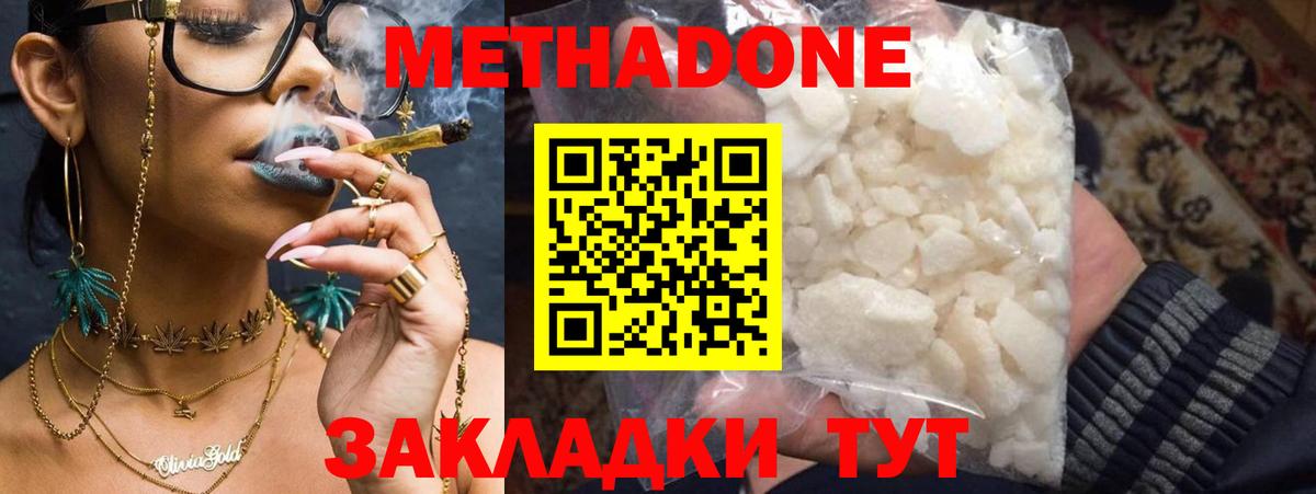 Пыть-Ях  МЕТАДОН кристалл  Вход с VPN  Метадон VHQ 